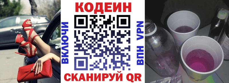 Кодеин напиток Lean (лин)  Талдом 